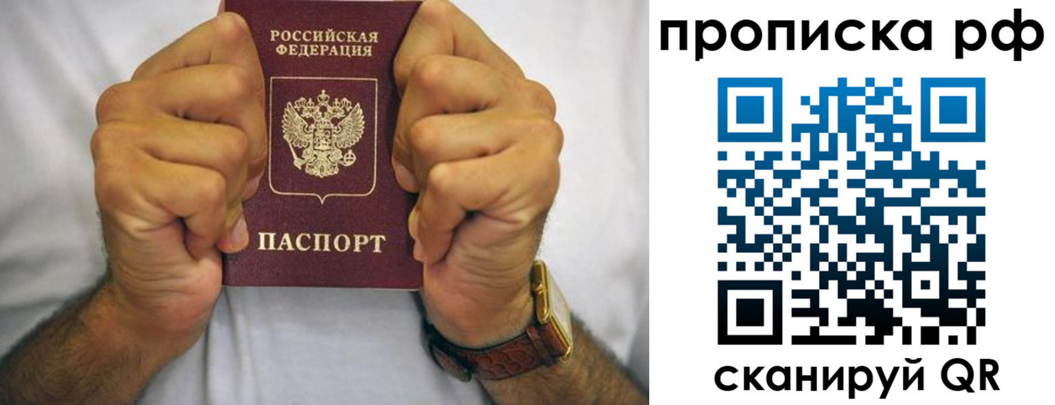 прописка регистрация в Урайе