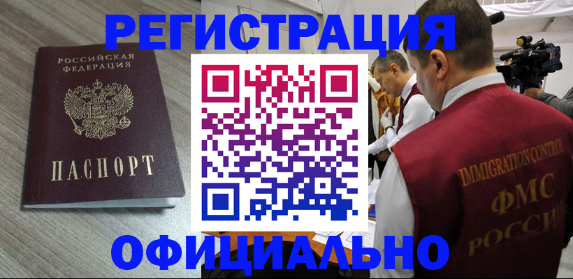 временная регистрация недорого в Урайе