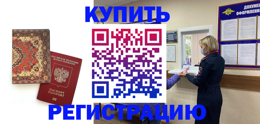 прописка для военкомата в Урайе