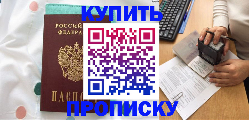прописка в квартире в Урайе